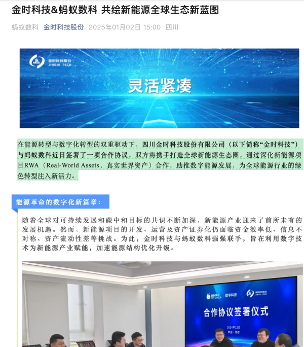配资操盘股票 10天7板金时科技: 扭亏道远, 巨额分红, “稳定币”仅概念